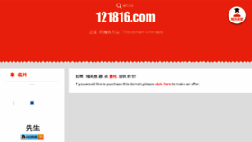 What 121816.com website looked like in 2017 (6 years ago)