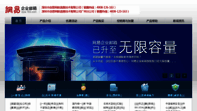 What 163mailbox.cn website looked like in 2017 (6 years ago)