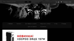 What 1kingvape.ru website looked like in 2017 (7 years ago)