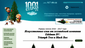 What 1001elka.ru website looked like in 2017 (6 years ago)