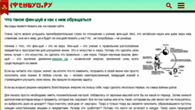 What 1fenshui.ru website looked like in 2017 (6 years ago)