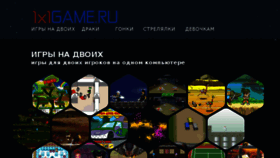 What 1x1game.ru website looked like in 2017 (6 years ago)