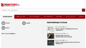 What 1pobetonu.ru website looked like in 2017 (6 years ago)