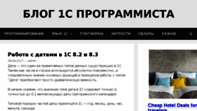 What 1c-programmer-blog.ru website looked like in 2017 (7 years ago)