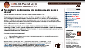 What 101kofemashina.ru website looked like in 2017 (6 years ago)