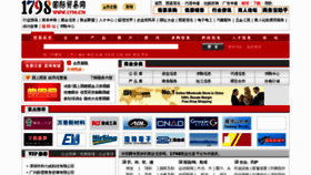 What 1798.cn website looked like in 2011 (12 years ago)