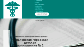What 1detpol.city.kharkov.ua website looked like in 2018 (6 years ago)