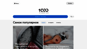 What 1000sovetov.ru website looked like in 2018 (6 years ago)