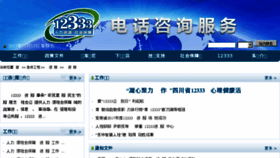 What 12333.gov.cn website looked like in 2018 (6 years ago)