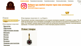 What 14karat.ru website looked like in 2018 (6 years ago)