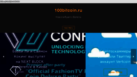 What 100bitcoin.ru website looked like in 2018 (6 years ago)