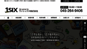 What 1six.co.jp website looked like in 2018 (6 years ago)