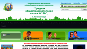 What 110school.ru website looked like in 2018 (5 years ago)