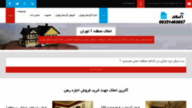 What 1amlak.ir website looked like in 2018 (6 years ago)