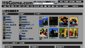 What 119game.com website looked like in 2018 (5 years ago)