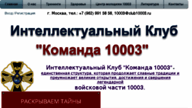 What 10003.ru website looked like in 2018 (5 years ago)