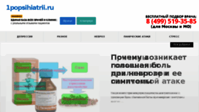 What 1popsihiatrii.ru website looked like in 2018 (5 years ago)