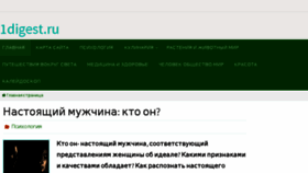 What 1digest.ru website looked like in 2018 (5 years ago)
