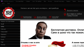 What 102detali.ru website looked like in 2018 (7 years ago)