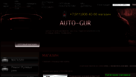 What 1gur.ru website looked like in 2018 (5 years ago)