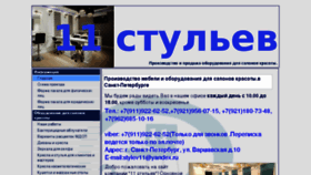 What 11stylev.ru website looked like in 2018 (5 years ago)