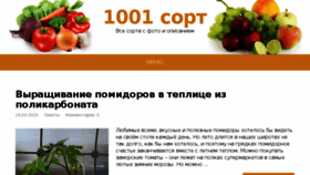 What 1001sort.ru website looked like in 2018 (5 years ago)