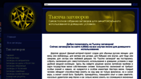 What 1000zagovorov.ru website looked like in 2018 (5 years ago)