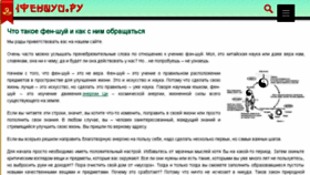 What 1fenshui.ru website looked like in 2018 (5 years ago)