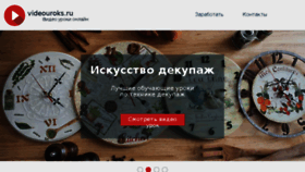 What 1000videourokov.ru website looked like in 2018 (5 years ago)