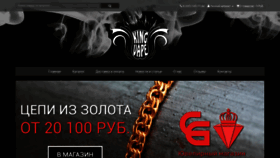 What 1kingvape.ru website looked like in 2018 (6 years ago)