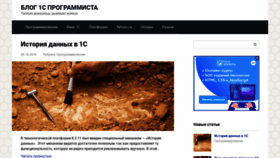 What 1c-programmer-blog.ru website looked like in 2018 (6 years ago)