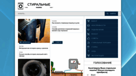 What 1stiralnaya.ru website looked like in 2019 (5 years ago)