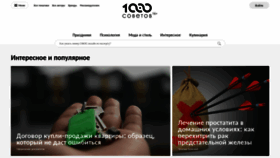 What 1000sovetov.ru website looked like in 2019 (5 years ago)