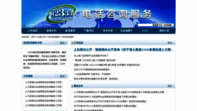 What 12333.gov.cn website looked like in 2019 (5 years ago)