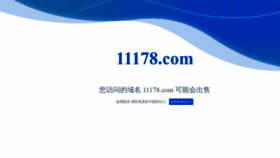 What 11178.com website looked like in 2019 (4 years ago)