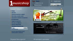 What 1musicshop.ru website looked like in 2019 (4 years ago)