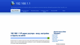 What 192-168-1-1.su website looked like in 2019 (4 years ago)
