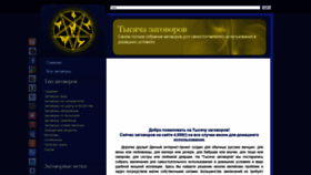 What 1000zagovorov.ru website looked like in 2019 (4 years ago)