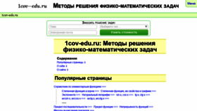 What 1cov-edu.ru website looked like in 2019 (4 years ago)