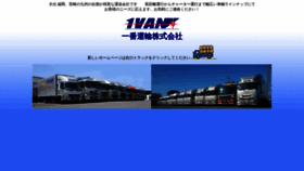 What 1van.co.jp website looked like in 2019 (4 years ago)