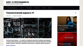 What 1c-programmer-blog.ru website looked like in 2019 (5 years ago)