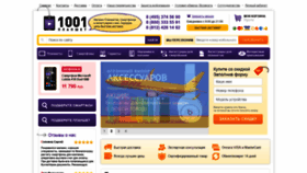 What 1001planshet.ru website looked like in 2019 (4 years ago)