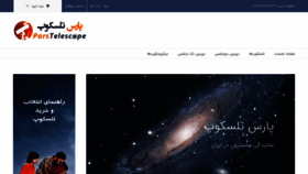 What 1telescope.com website looked like in 2019 (4 years ago)