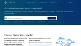 What 1track.ru website looked like in 2019 (4 years ago)