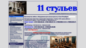 What 11stylev.ru website looked like in 2019 (4 years ago)