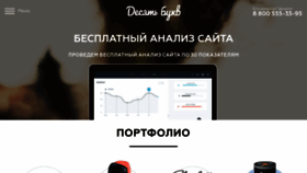What 10bukv.ru website looked like in 2019 (4 years ago)