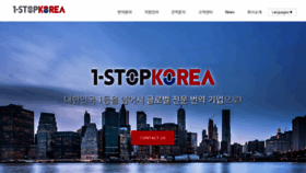 What 1stopkorea.co.kr website looked like in 2019 (4 years ago)