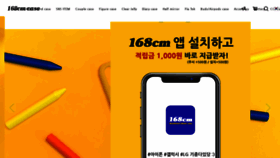 What 168cm.kr website looked like in 2019 (4 years ago)