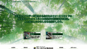 What 1stwood.jp website looked like in 2019 (4 years ago)