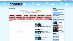 What 15tianqi.com website looked like in 2019 (4 years ago)